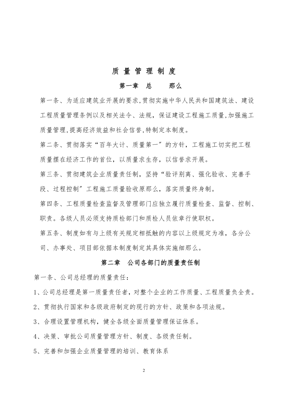 2023年某建筑公司质量管理制度汇编.doc_第2页