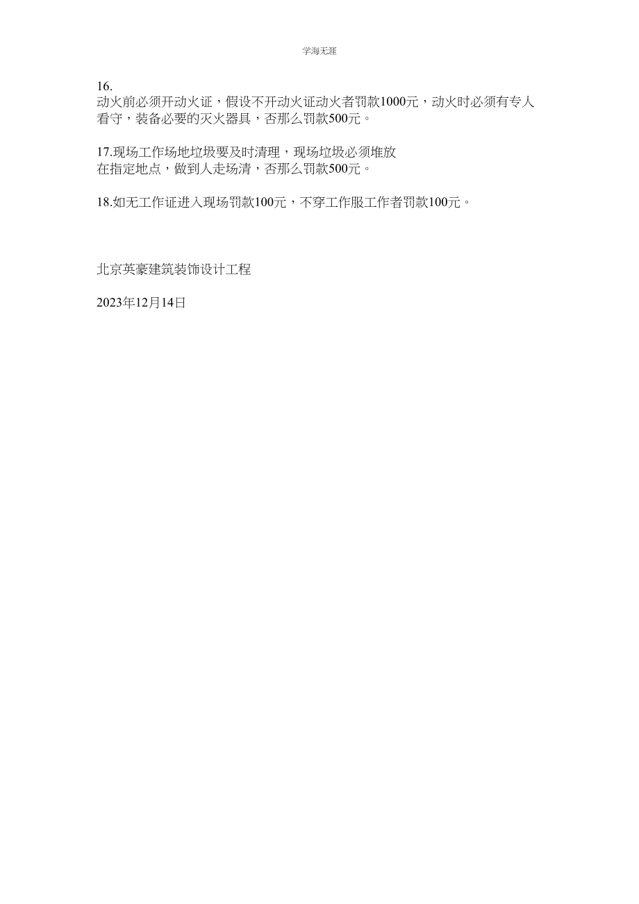 2023年工地安全文明施工管理制度范文.docx_第3页