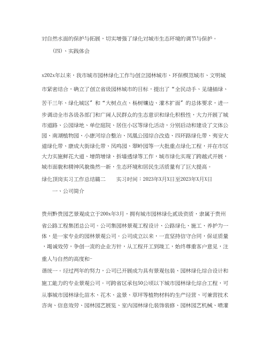 2023年绿化顶岗实习工作总结范文.docx_第3页