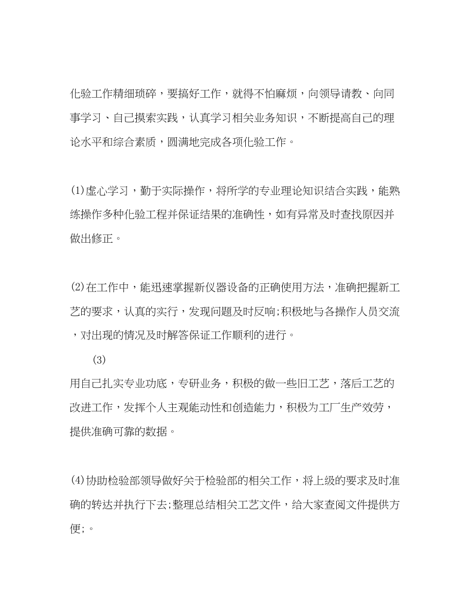 2023年终个人政治思想工作总结和政治思想表现评语范文.docx_第2页