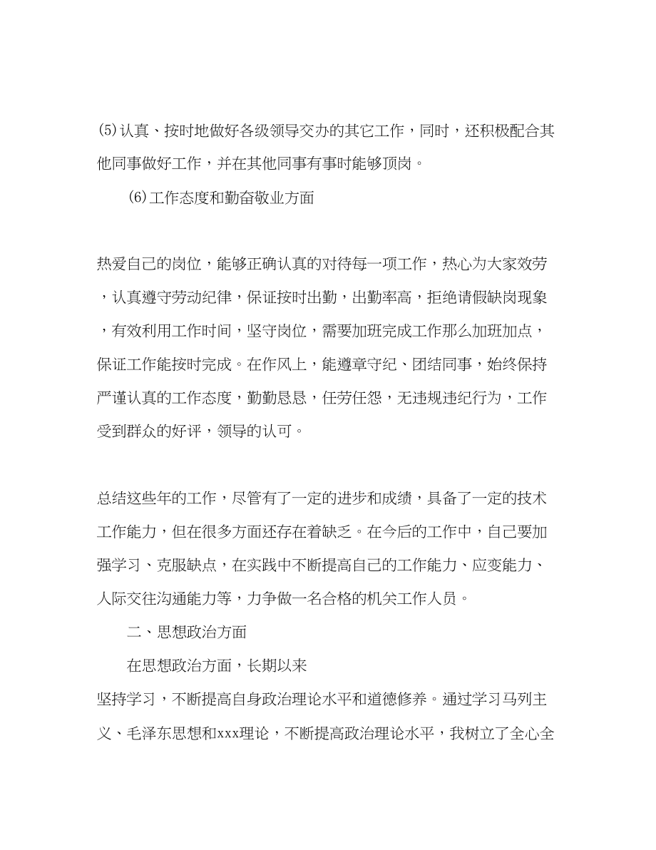 2023年终个人政治思想工作总结和政治思想表现评语范文.docx_第3页