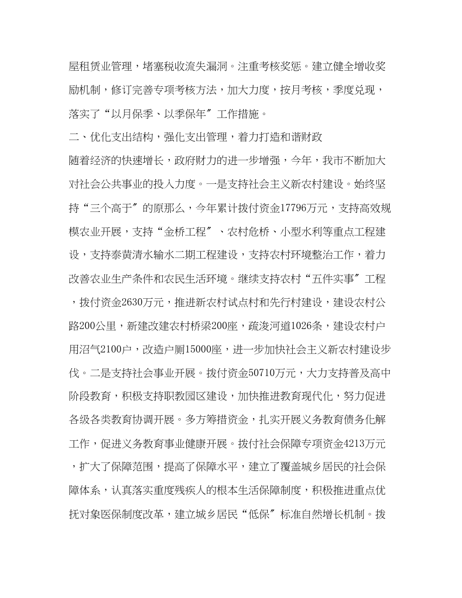 2023年精编政府财务员工个人终总结财务工作总结个人范文.docx_第3页