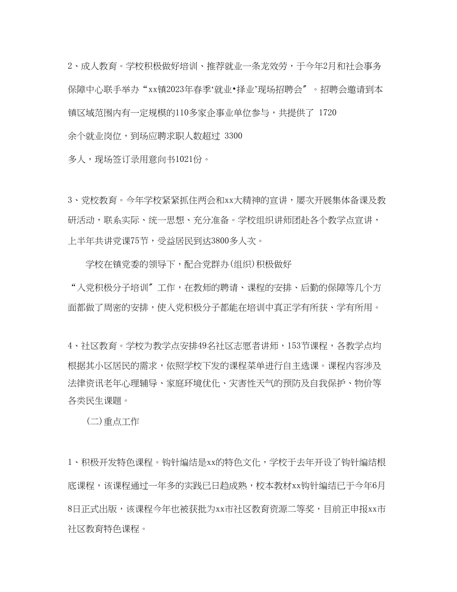 2023年社区学校上半工作总结范文.docx_第2页