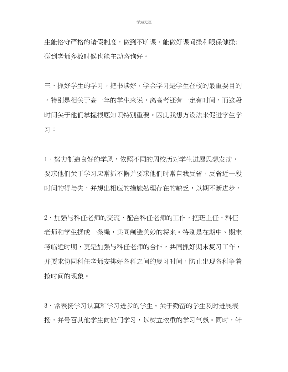 2023年高一第二学期班主任工作总结范文.docx_第2页