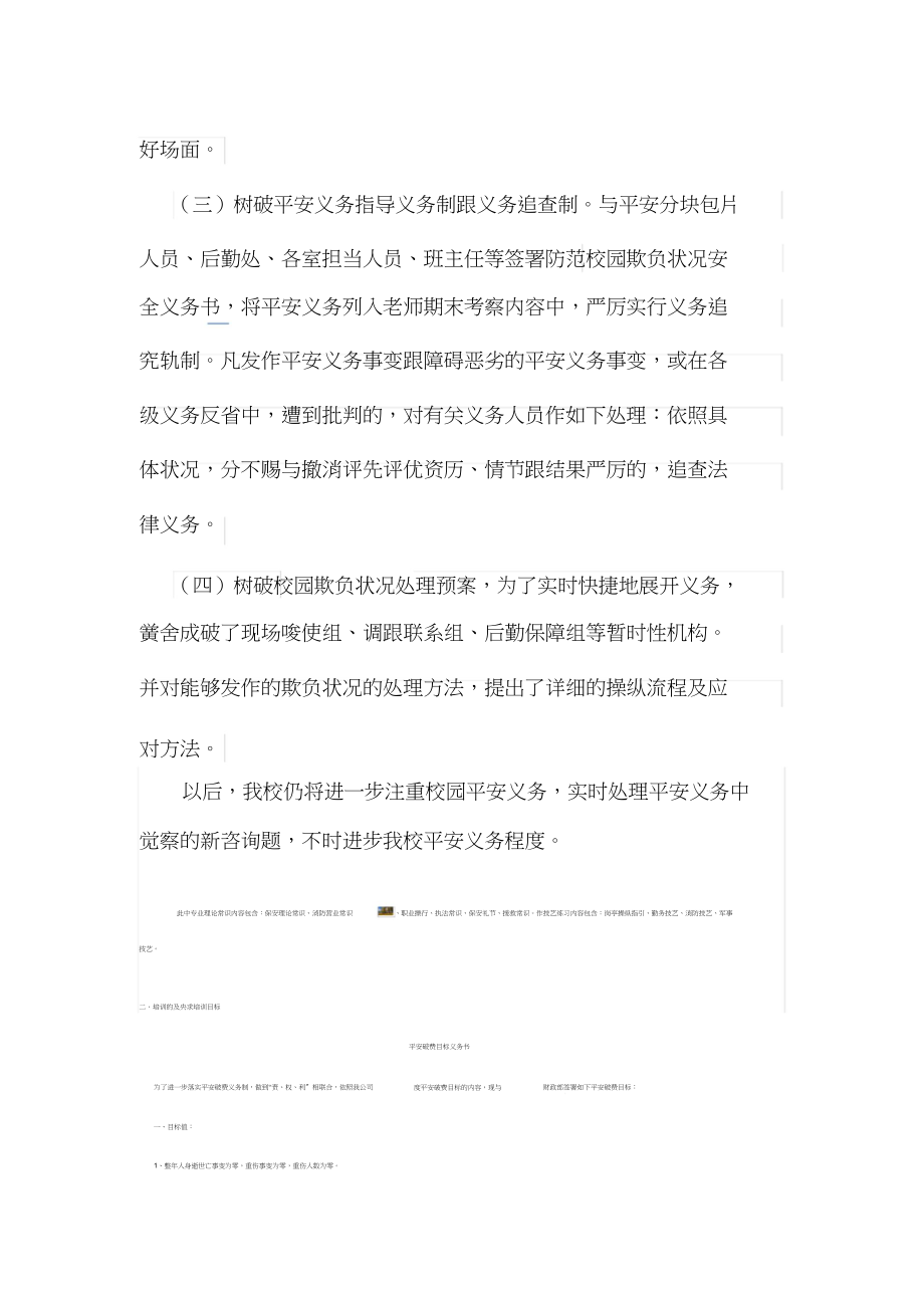 2023年西闫一小开展防范校园欺凌事件活动总结.docx_第2页