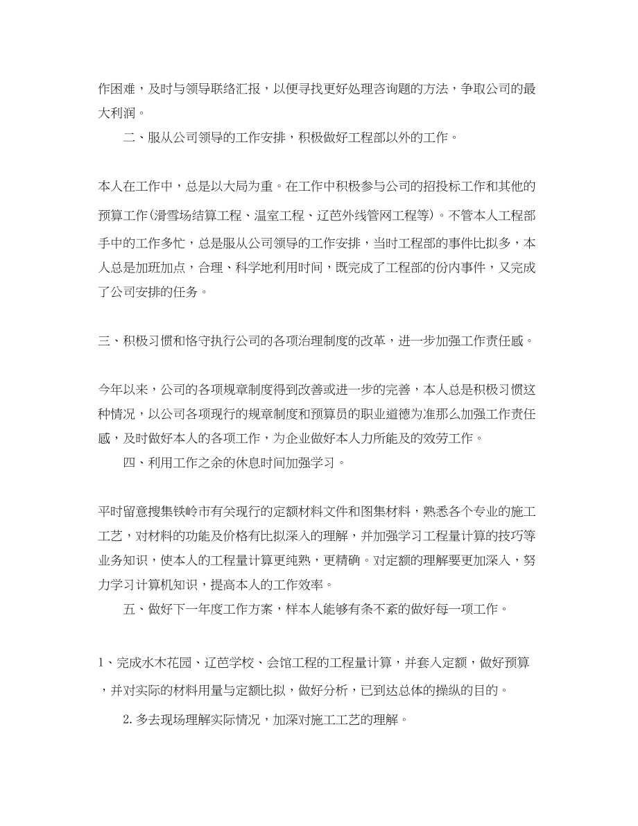 2023年项目部预算员的个人工作总结.docx_第2页