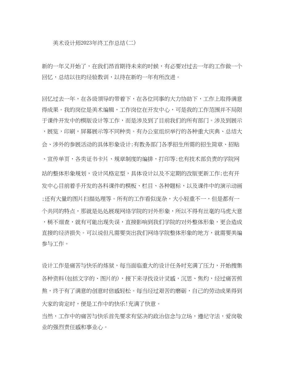 2023年美术设计师终工作总结2范文.docx_第3页