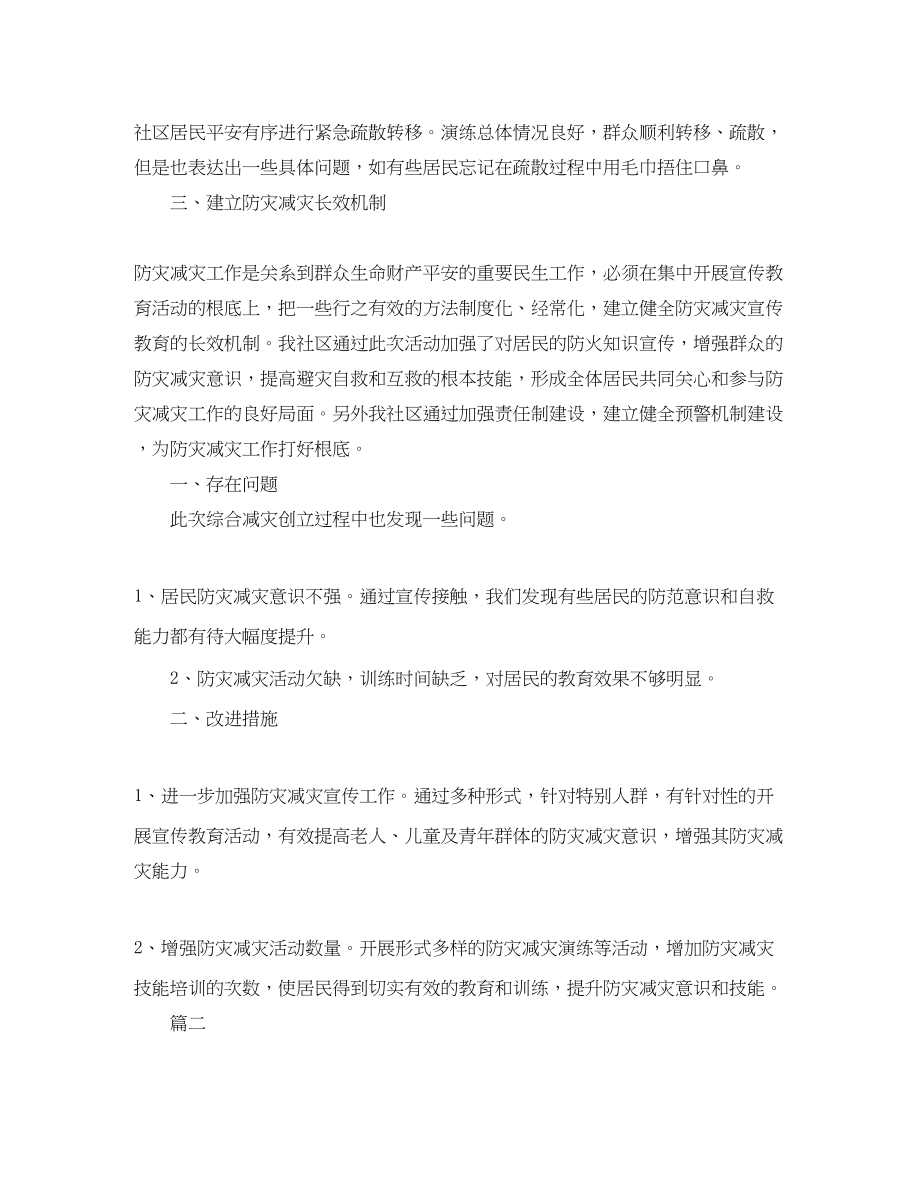 2023年社区防灾减灾工作总结三篇范文.docx_第2页