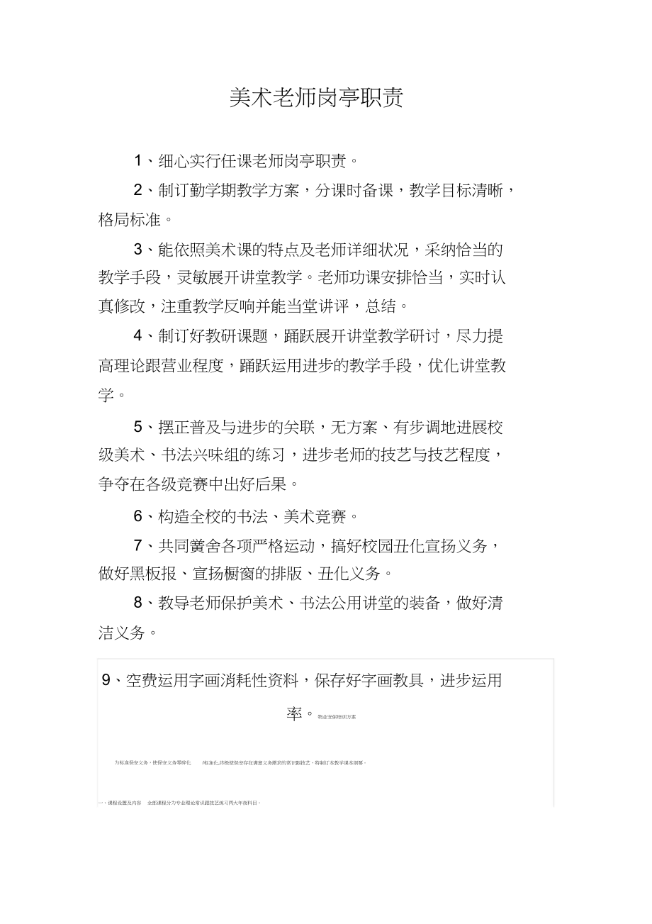 2023年学校美术室管理制度.docx_第2页