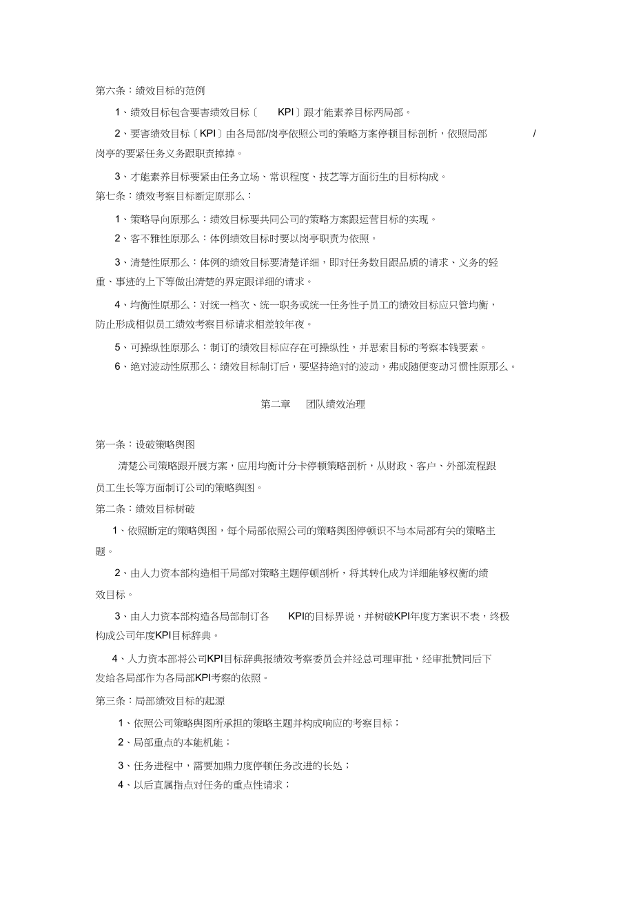 2023年某大型传媒公司绩效管理制度.docx_第2页