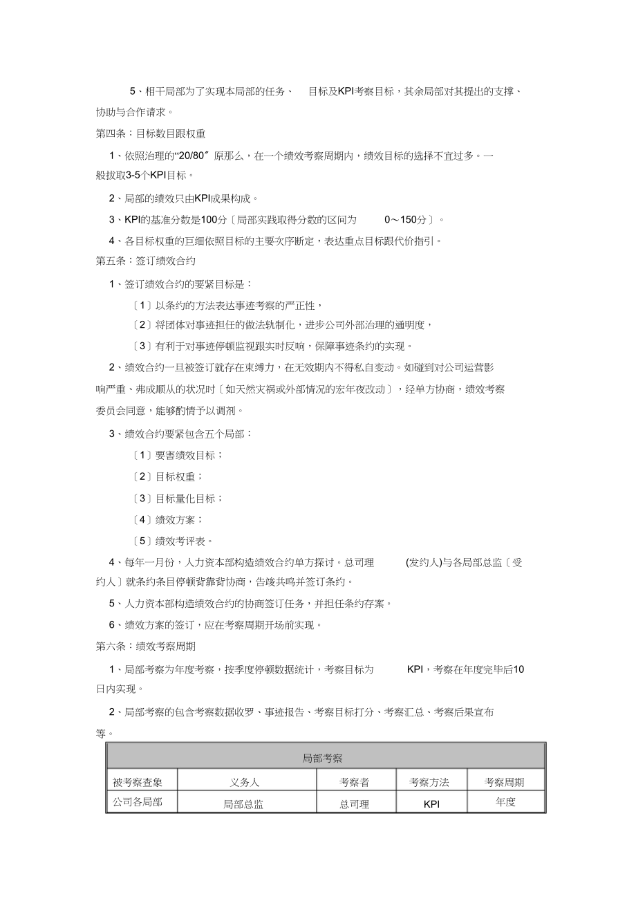 2023年某大型传媒公司绩效管理制度.docx_第3页