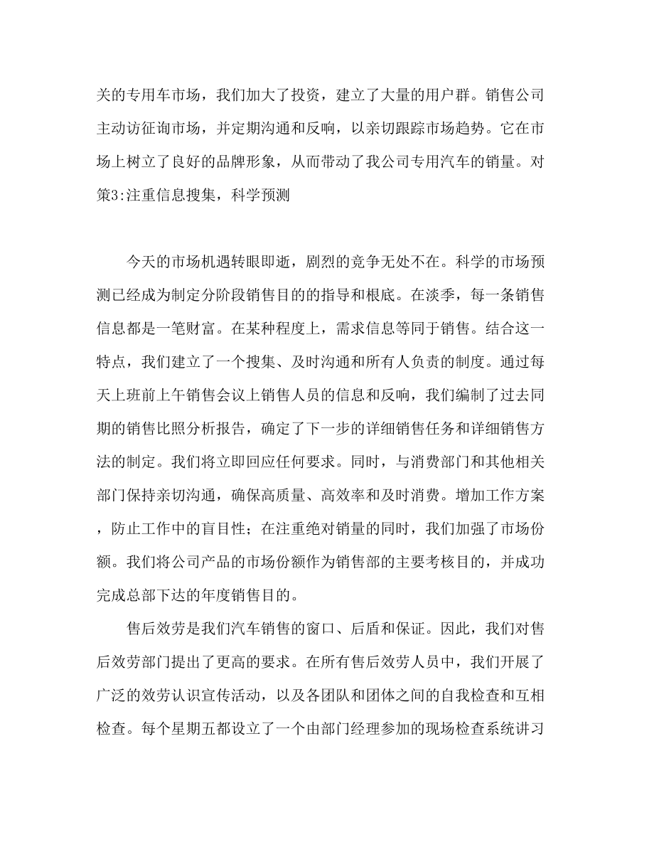 2023年终汽车销售公司工作总结范文.docx_第2页