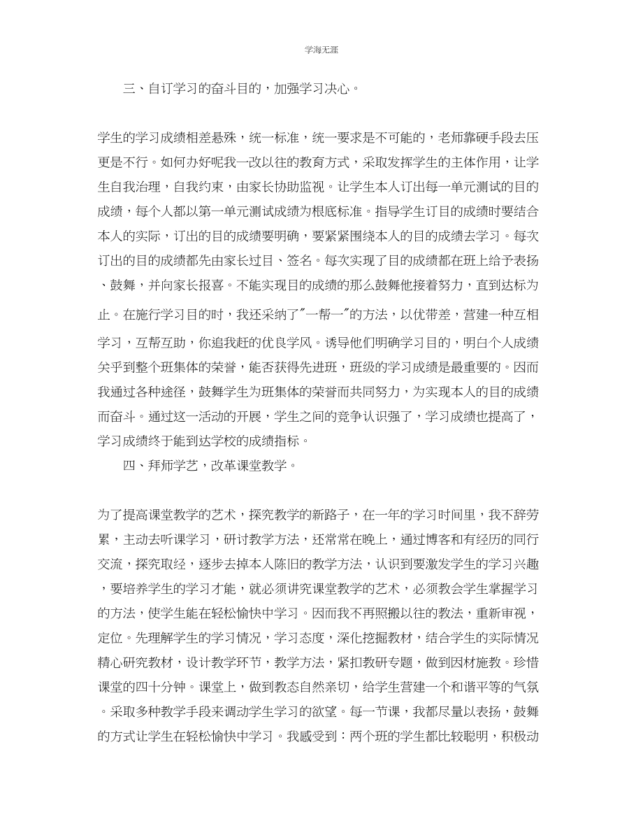 2023年高中教师学度个人工作总结范文.docx_第2页