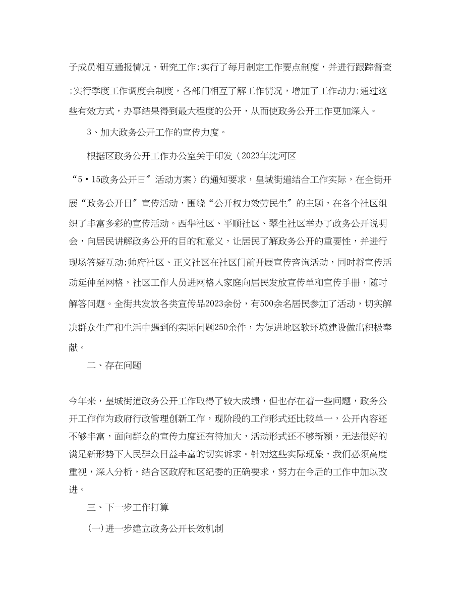 2023年街道政务公开总结精选范文.docx_第2页