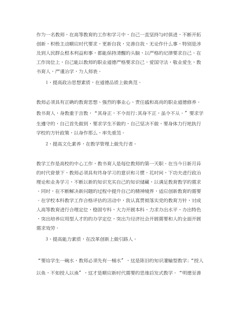 2023年高校教师的工作总结范文.docx_第2页