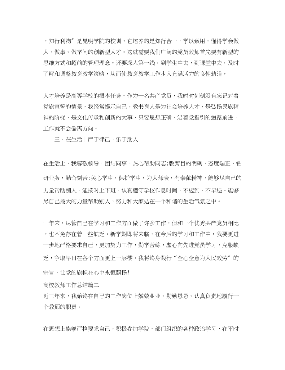 2023年高校教师的工作总结范文.docx_第3页