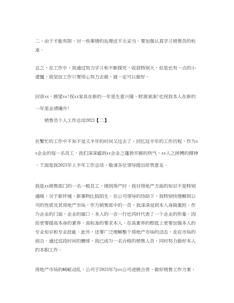 2023年销售员个人工作总结范文.docx_第2页