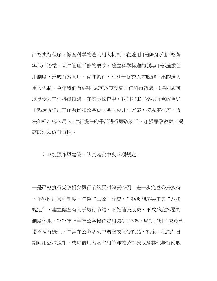 2023年自然资源局上半党风廉政建设工作总结范文.docx_第3页