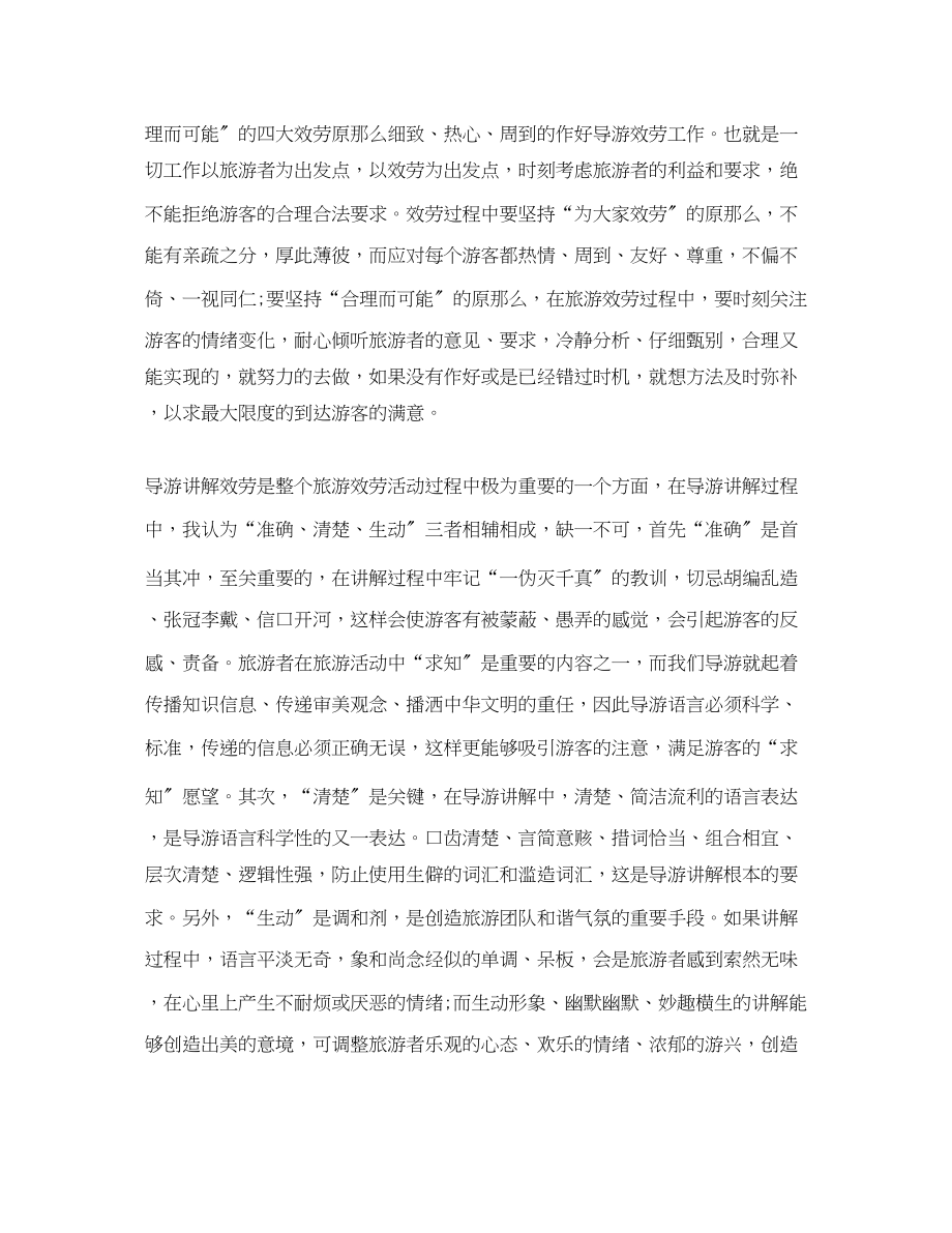 2023年资深导游终个人工作总结范文.docx_第2页