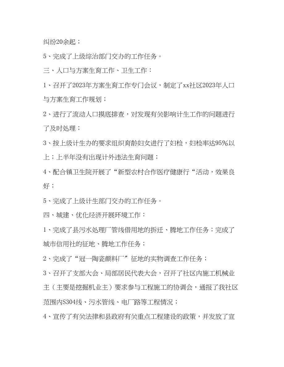 2023年社区党组上半工作总结范文.docx_第2页