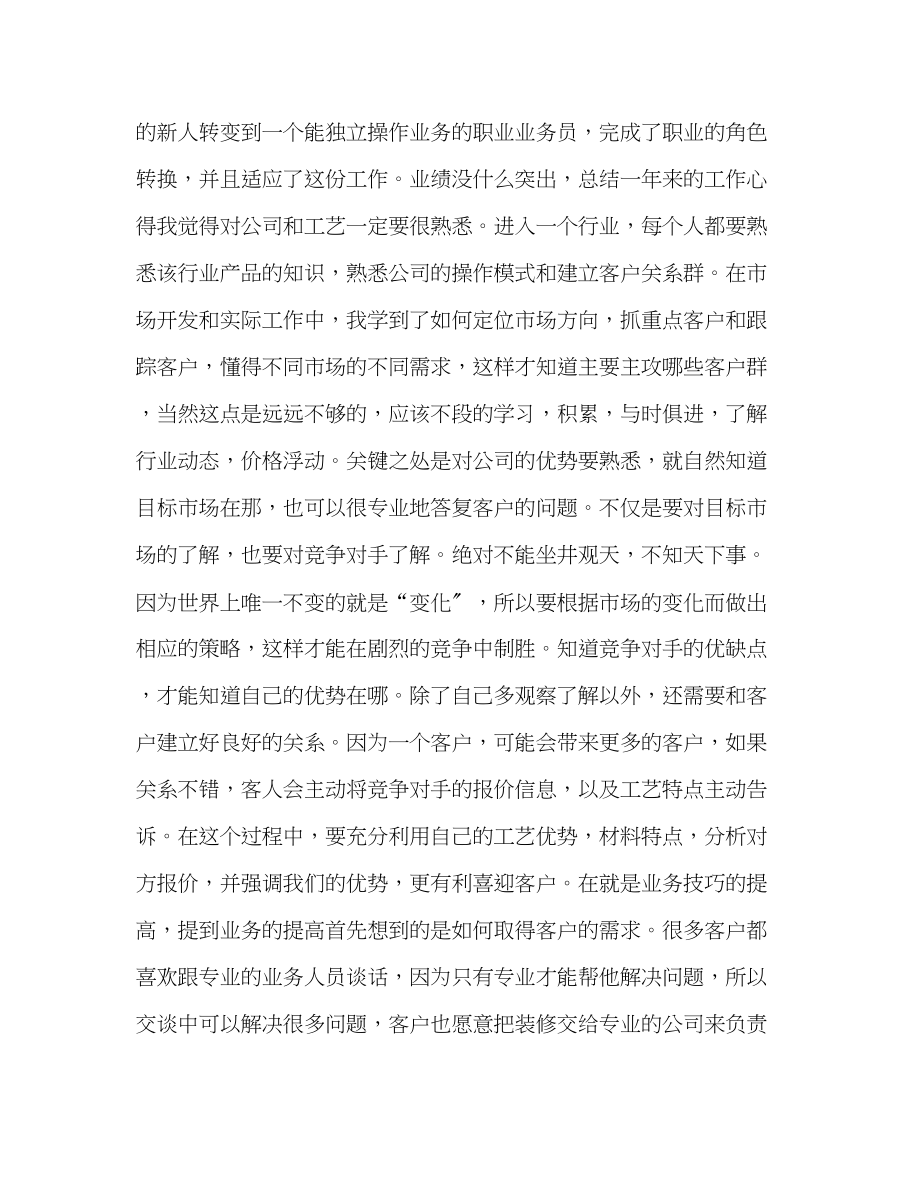 2023年装修公司业务员个人终自我总结范文.docx_第2页