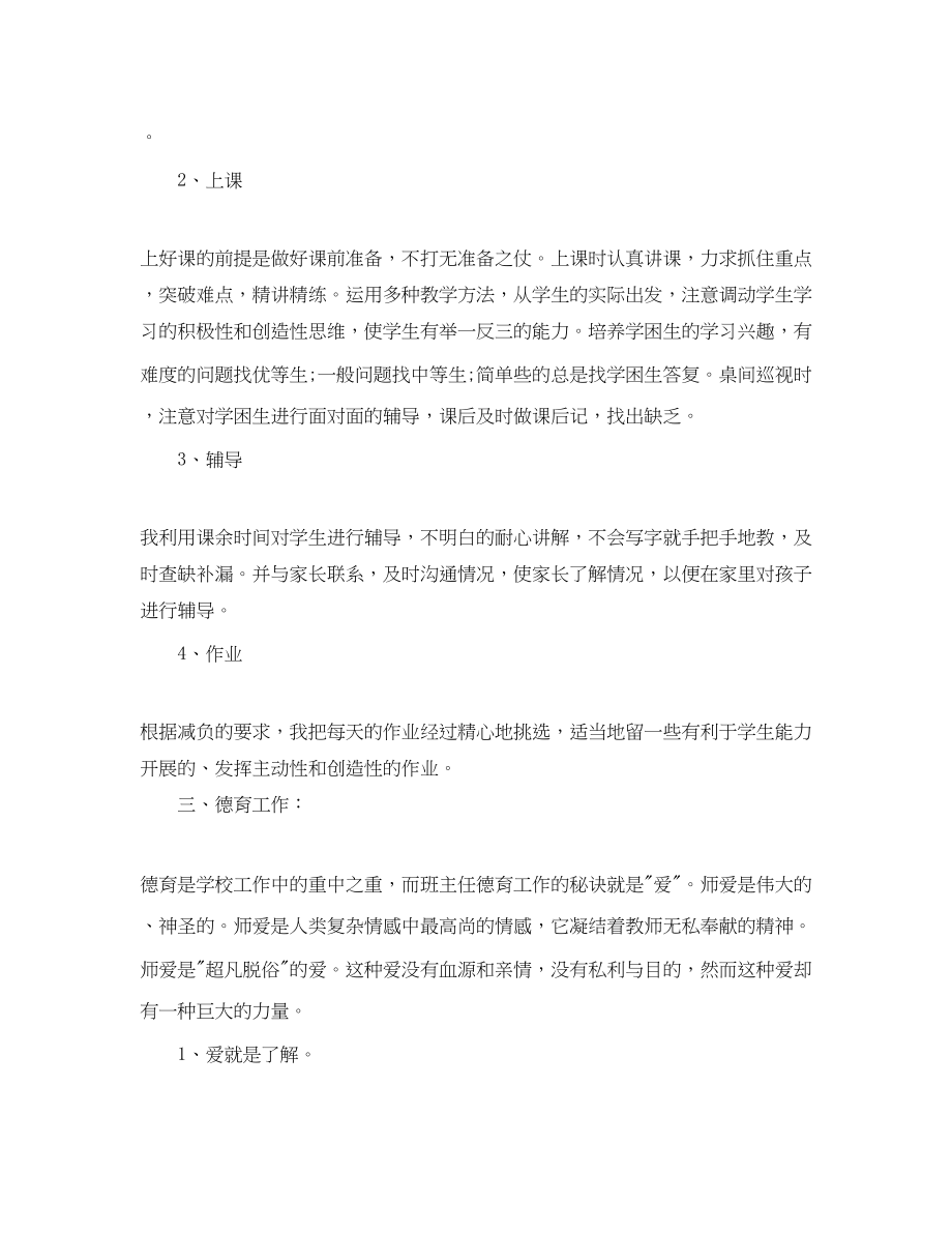 2023年语文教师工作总结2范文.docx_第2页