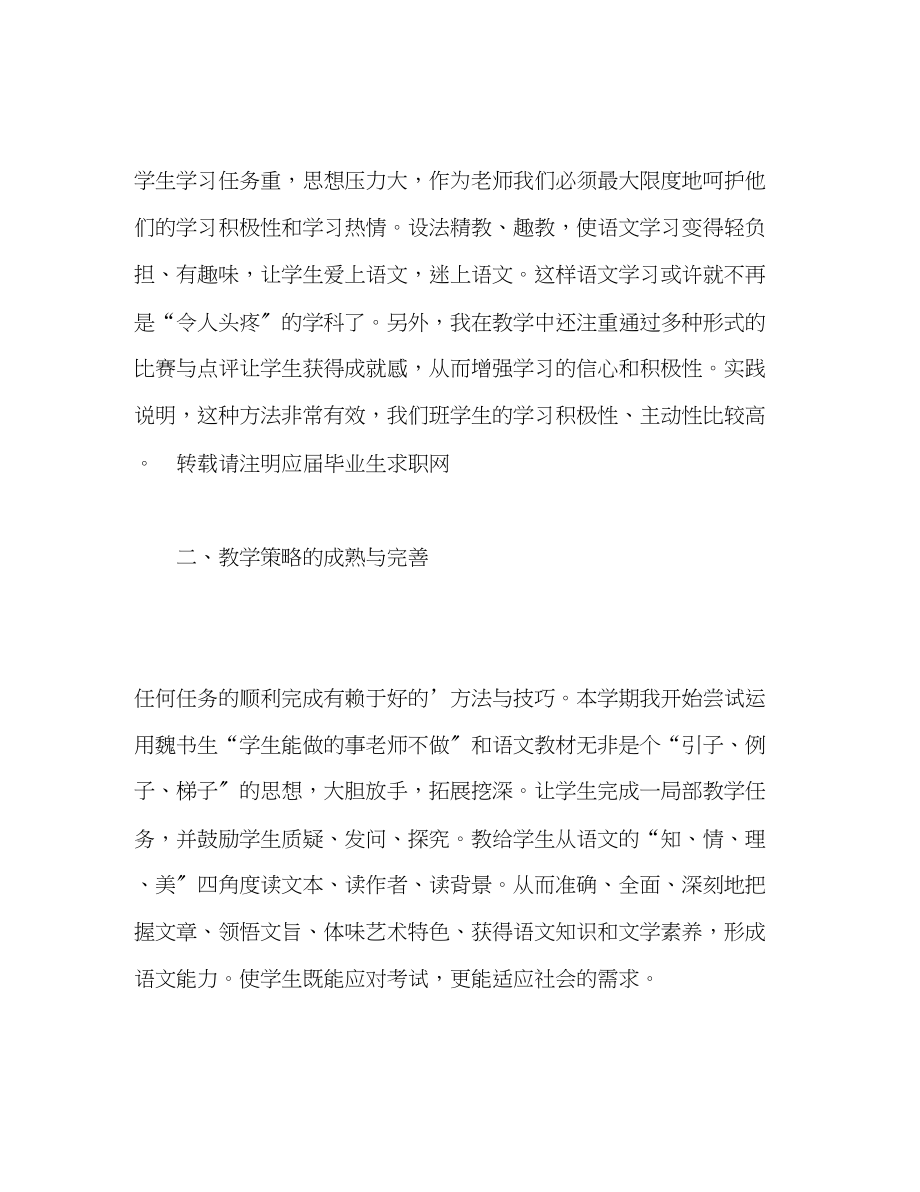 2023年语文教师教学工作自我总结范文.docx_第2页