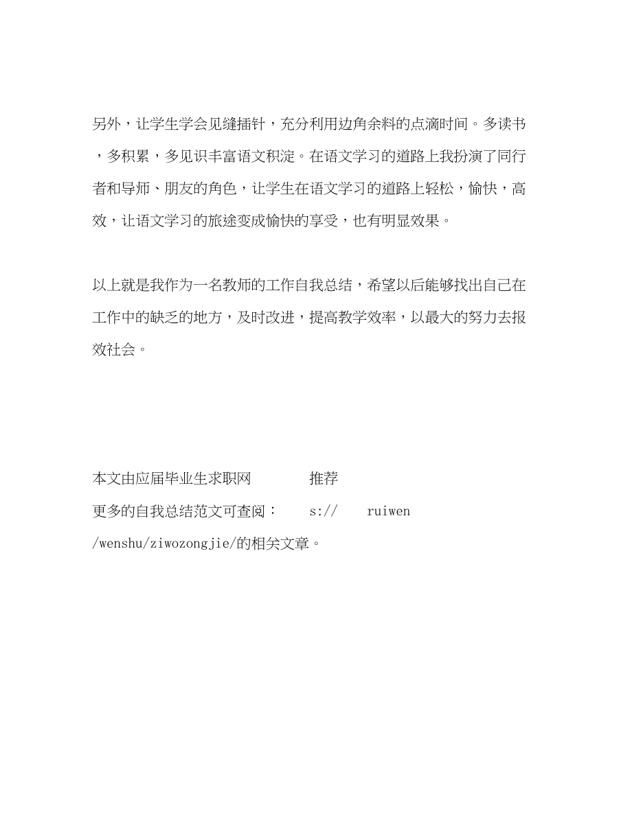 2023年语文教师教学工作自我总结范文.docx_第3页