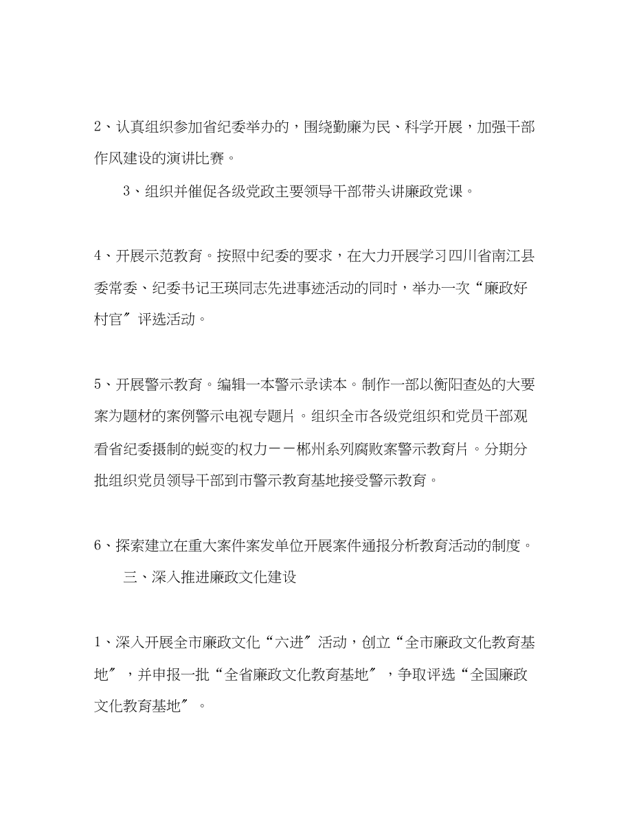 2023年纪委办上半反腐倡廉宣传教育工作要点总结范文.docx_第3页