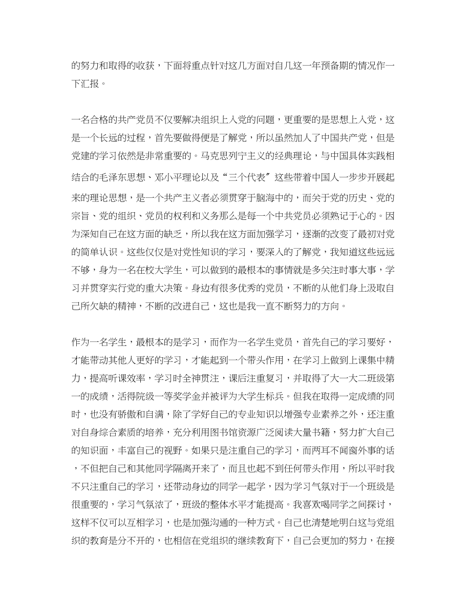 2023年预备党员学习总结范文.docx_第2页