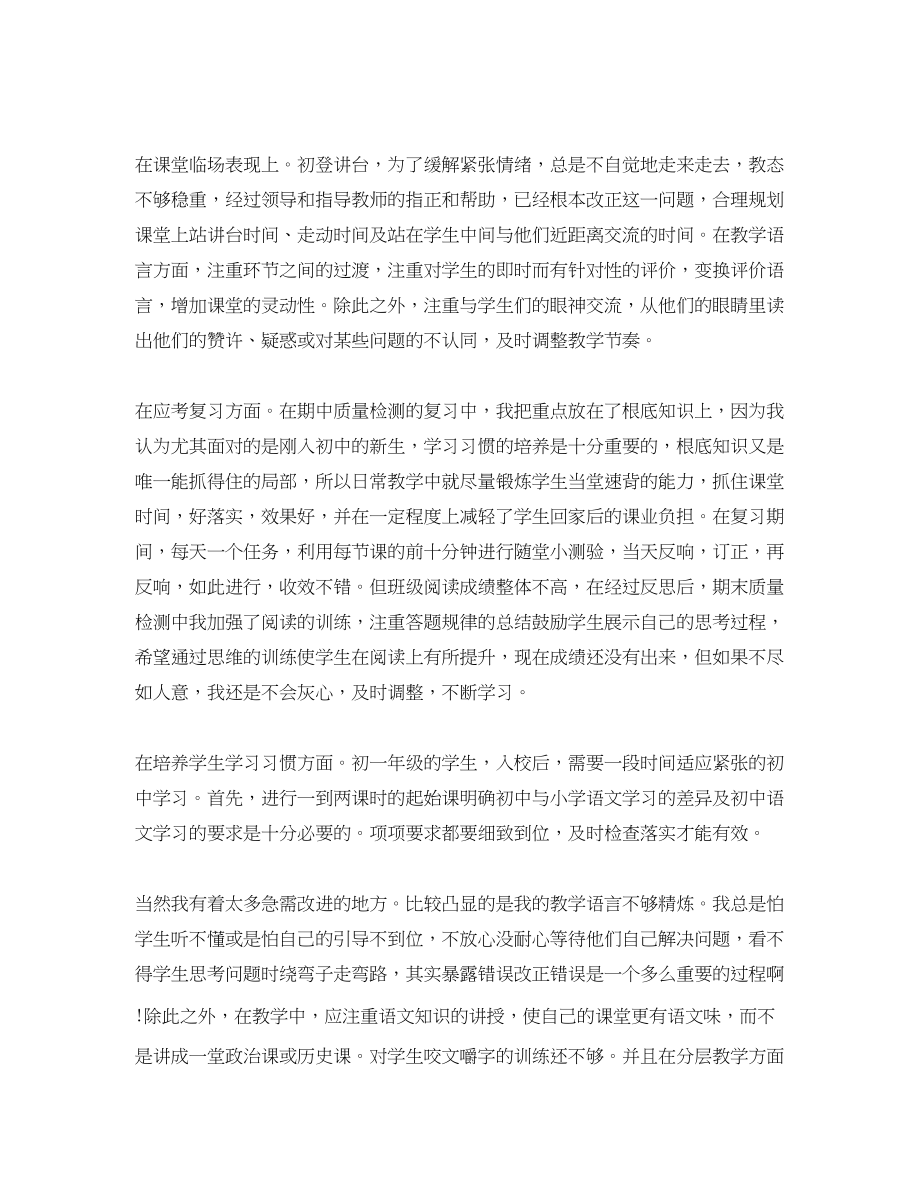 2023年精选初中语文教师工作总结范文.docx_第2页