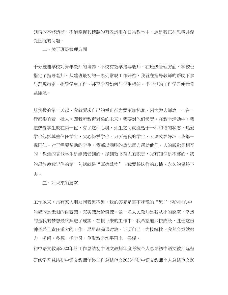 2023年精选初中语文教师工作总结范文.docx_第3页