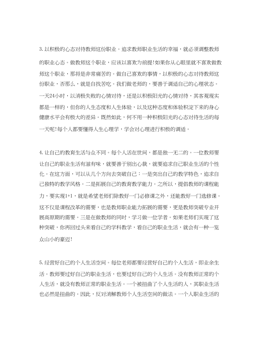 2023年高中教师信息技术研修培训学习总结范文.docx_第2页