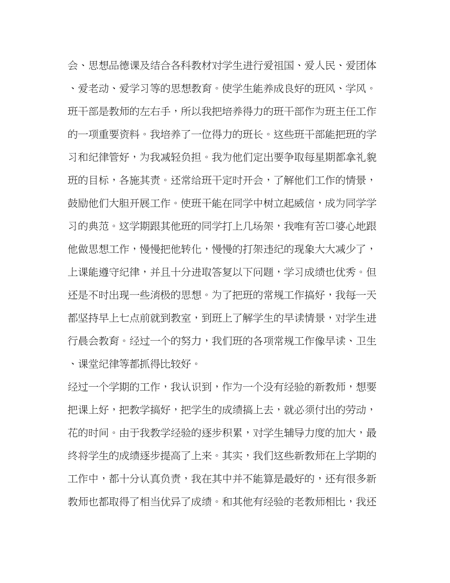 2023年英语教师度考核工作总结2范文.docx_第3页