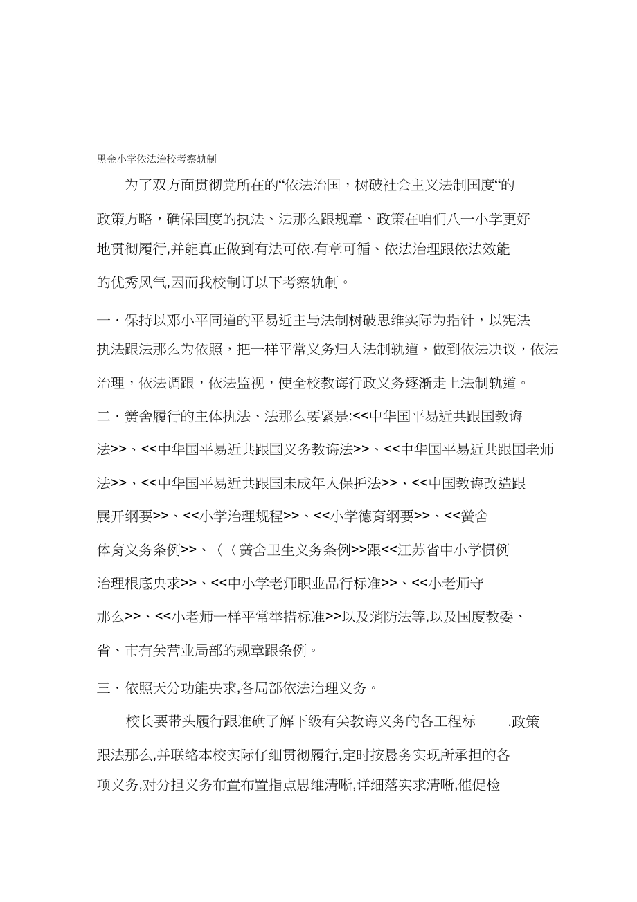 2023年小学依法治校考核制度.docx_第1页