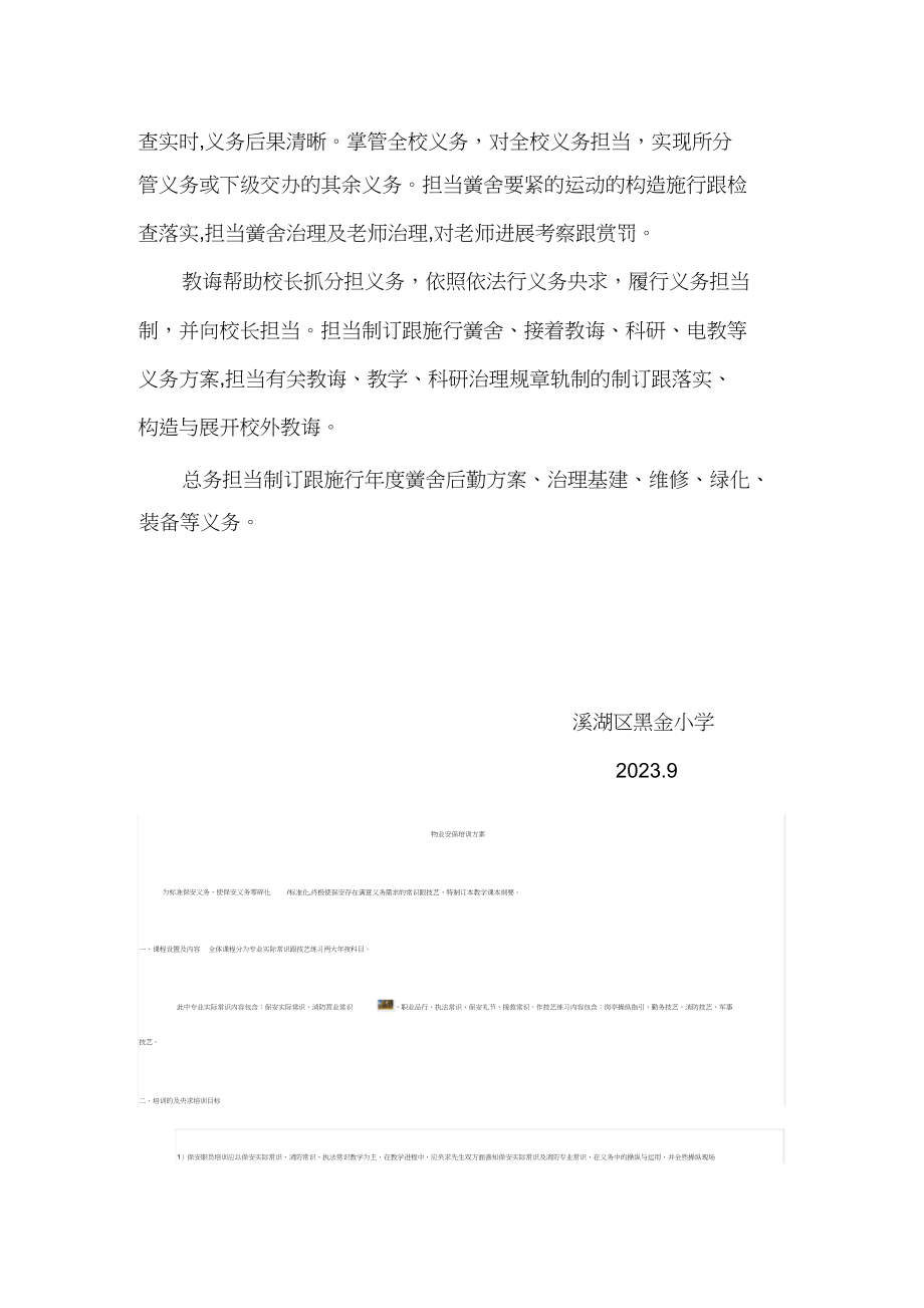 2023年小学依法治校考核制度.docx_第2页