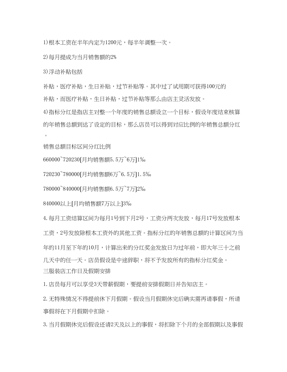 2023年服装店管理制度.docx_第2页