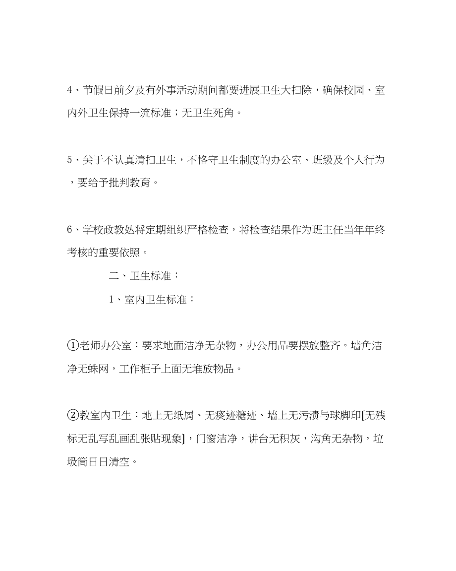 2023年政教处范文小学公共场所卫生管理制度.docx_第2页