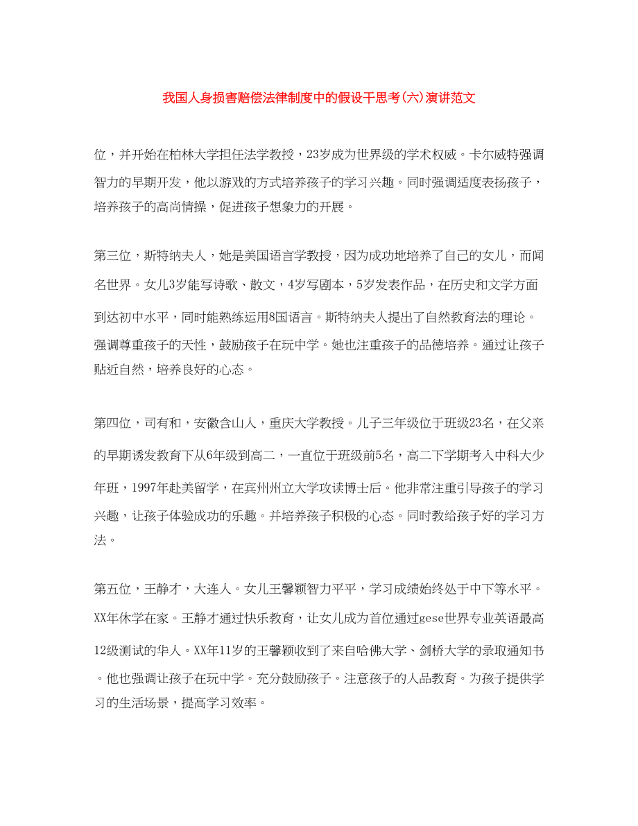 2023年我国人身损害赔偿法律制度中的若干思考六演讲范文.docx_第1页