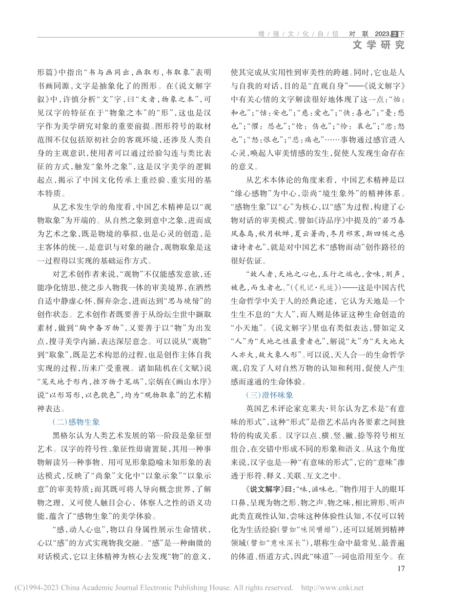 《说文解字》中的尚象美学研究_杨洁.pdf_第2页