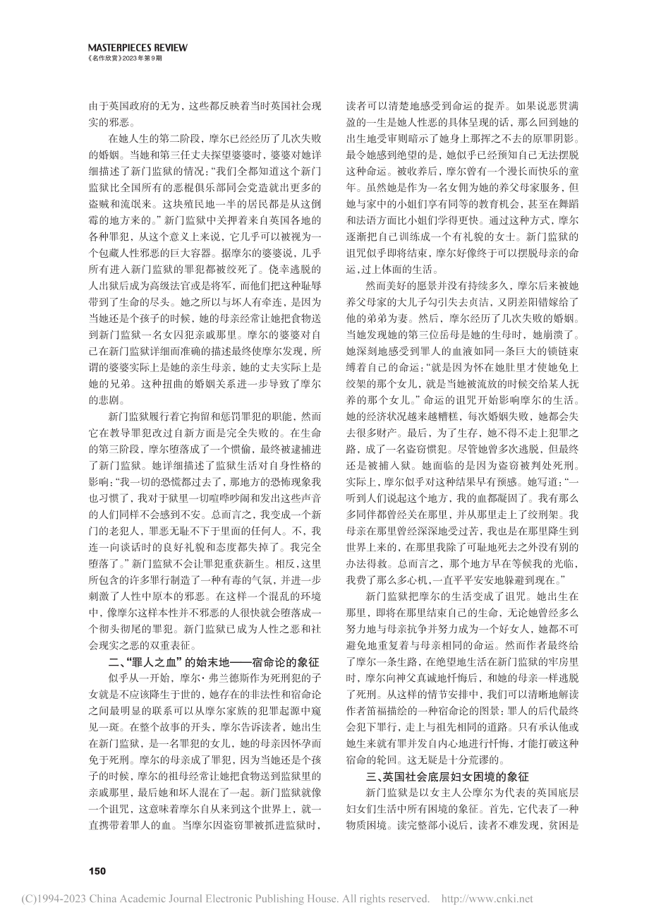 《摩尔·弗兰德斯》中新门监狱的象征意义分析_常晟.pdf_第2页