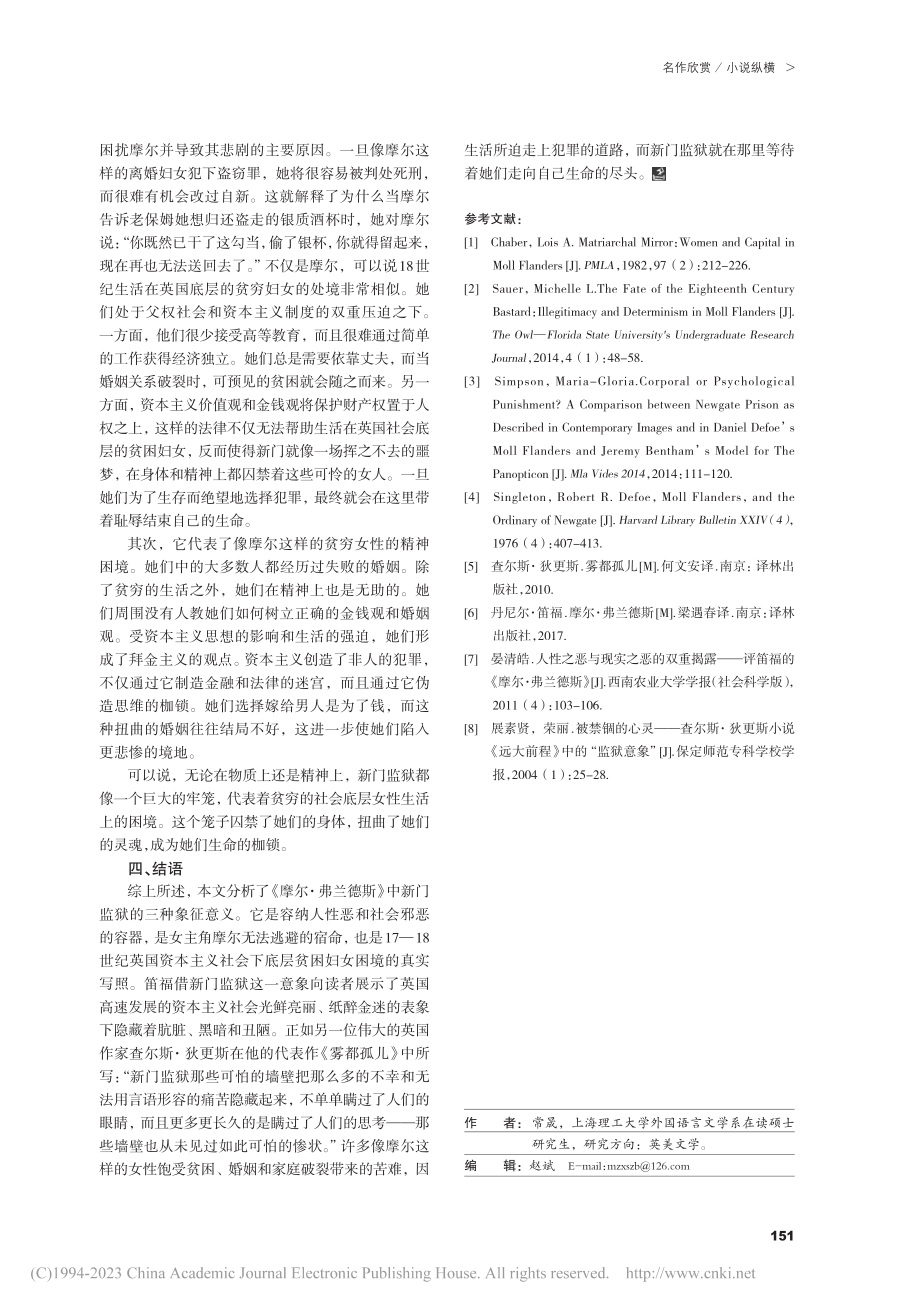 《摩尔·弗兰德斯》中新门监狱的象征意义分析_常晟.pdf_第3页