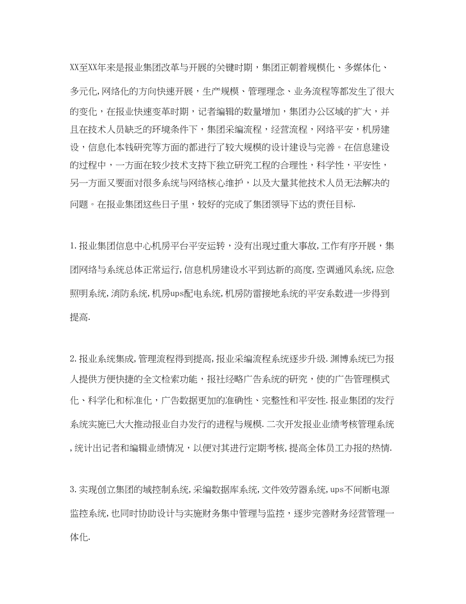 2023年高级工程师工作总结3范文.docx_第2页