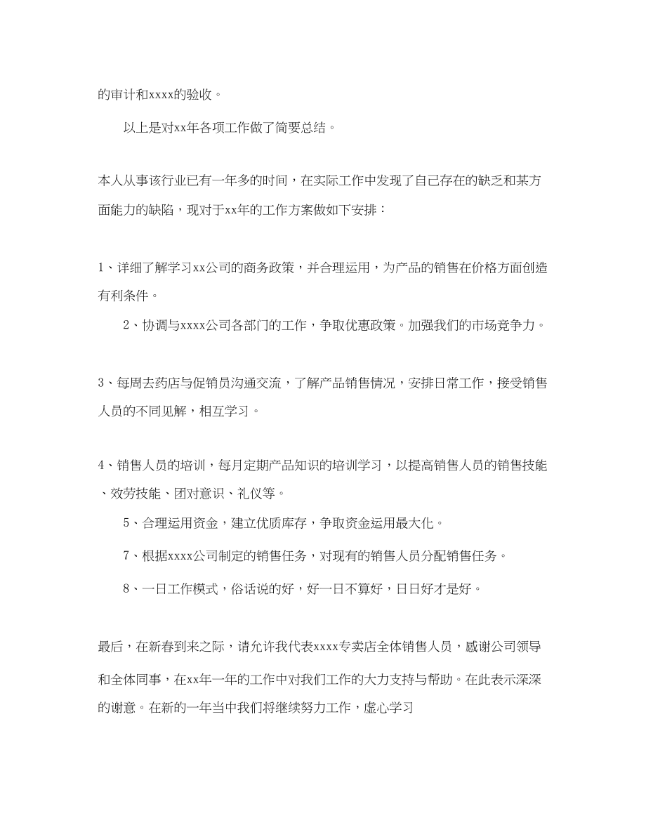 2023年药店店长精选工作总结范文.docx_第2页