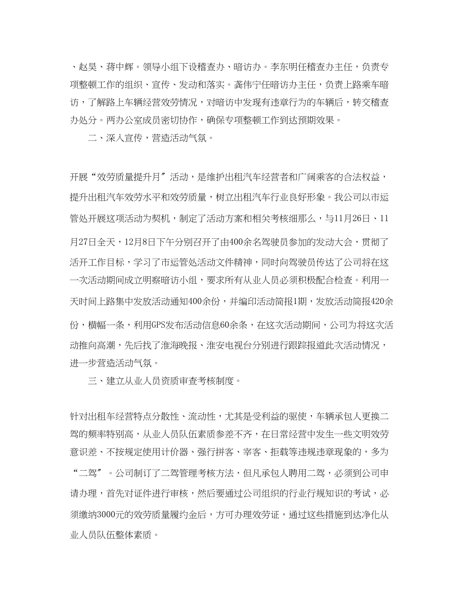 2023年质量月活动总结汇报报告范文.docx_第2页