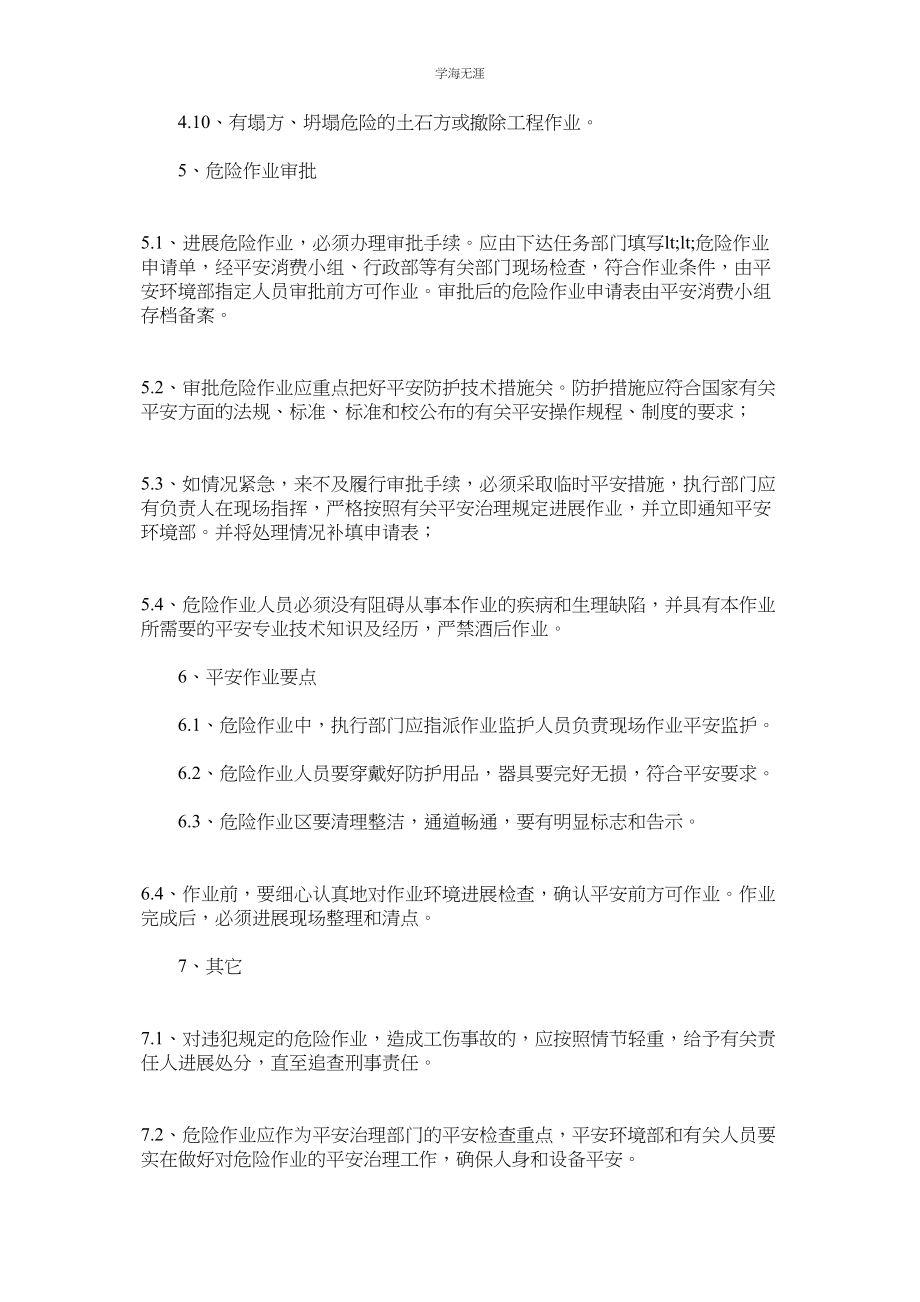 2023年某公司危险作业安全管理制度.docx_第2页