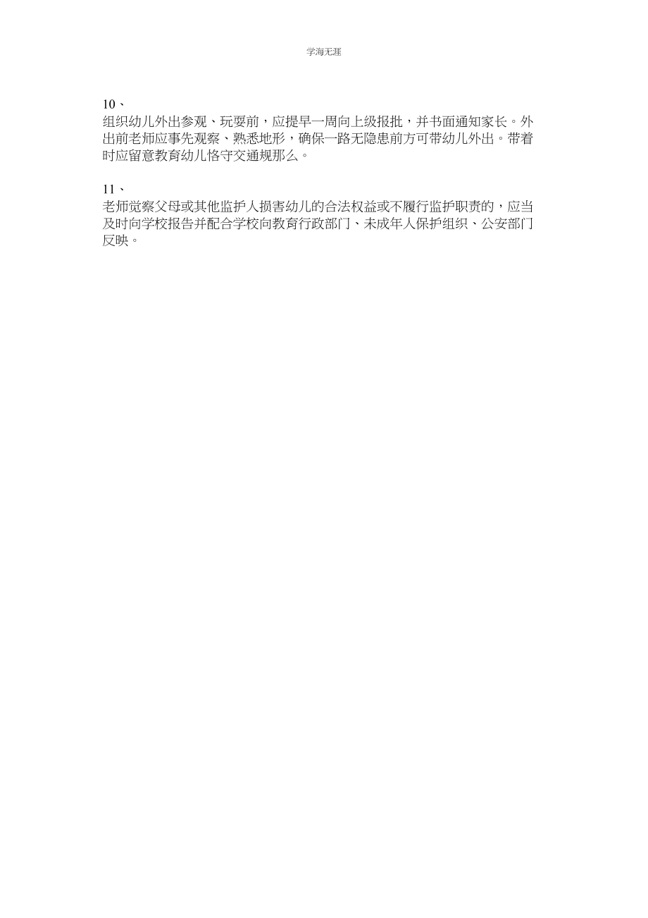 2023年教师安全防护责任制度.docx_第2页