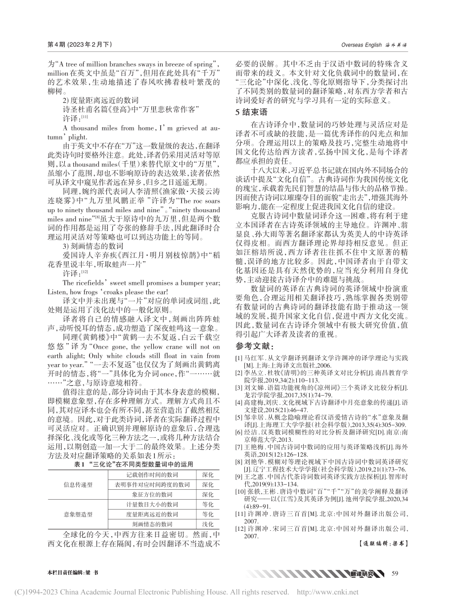 “三化论”视阈下论古诗词中数量词的译介_王玉.pdf_第3页