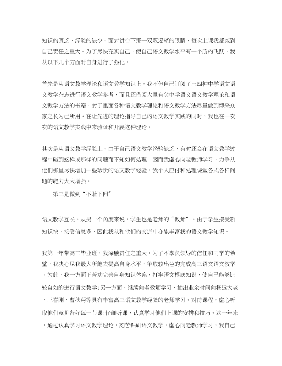 2023年高三语文教师教研总结范文.docx_第2页