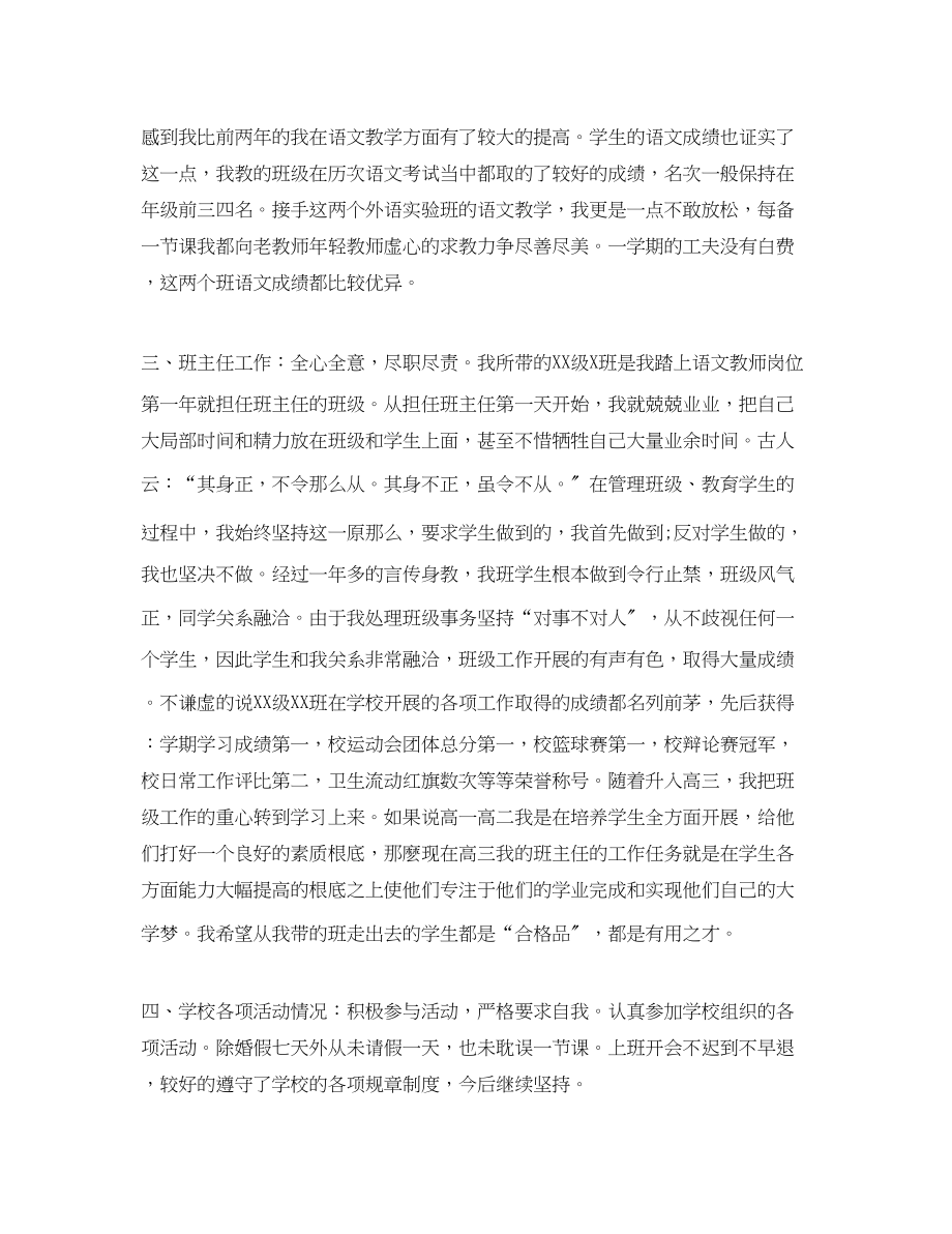 2023年高三语文教师教研总结范文.docx_第3页